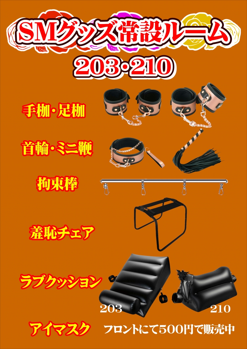 SMグッズ　常設ルームが出来ました