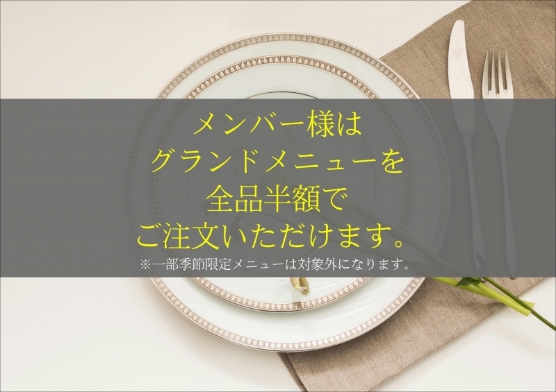 ●サービスタイム・宿泊のお客様はお食事【最大半額】