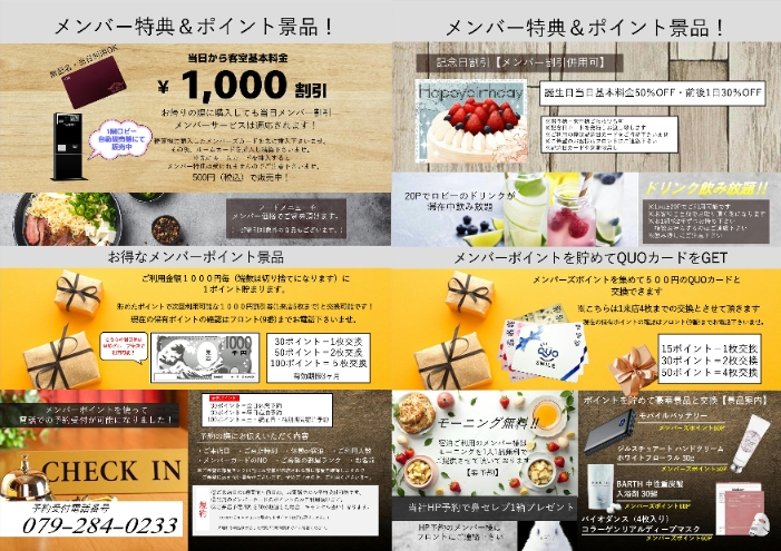 メンバーポイント景品が新しくなりました！