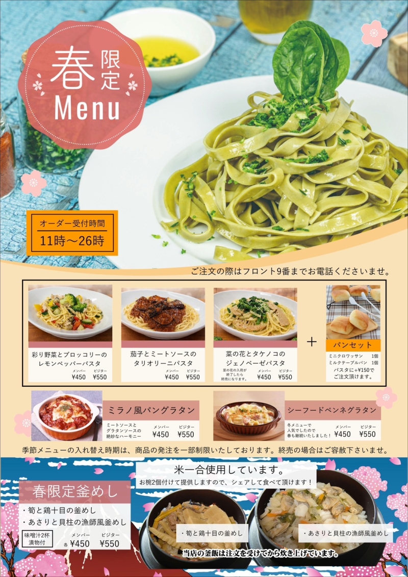 春限定メニュー始めました！