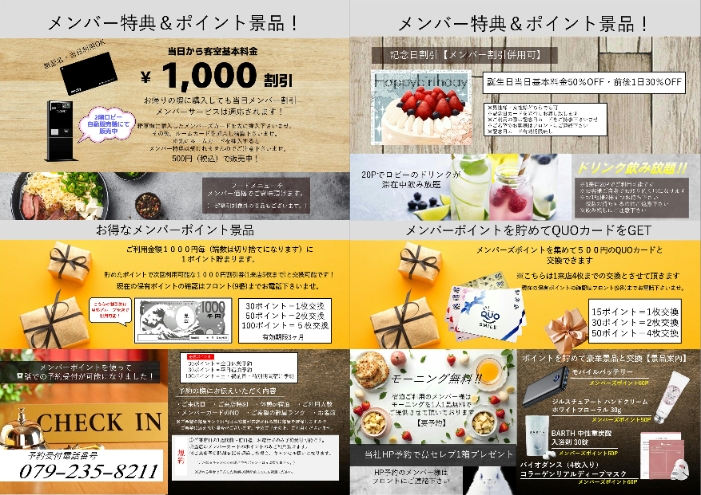 メンバーズポイントの景品がパワーアップ！