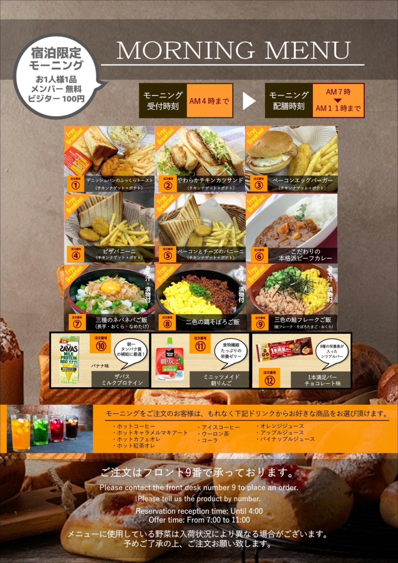 朝食メニューがリニューアルしました！