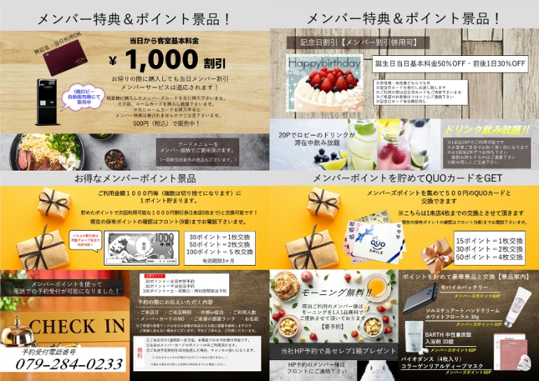 メンバーポイント景品が新しくなりました！