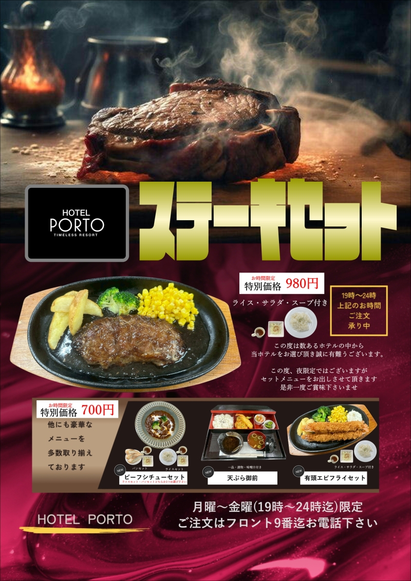 ●夜限定メニューのご案内