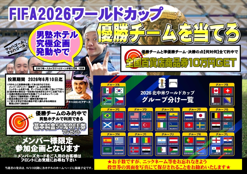 男塾グループ 究極企画発動！