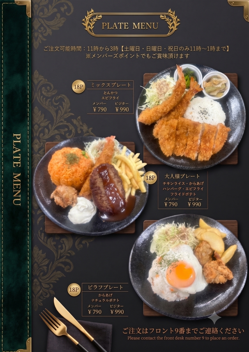 グランドメニュー②