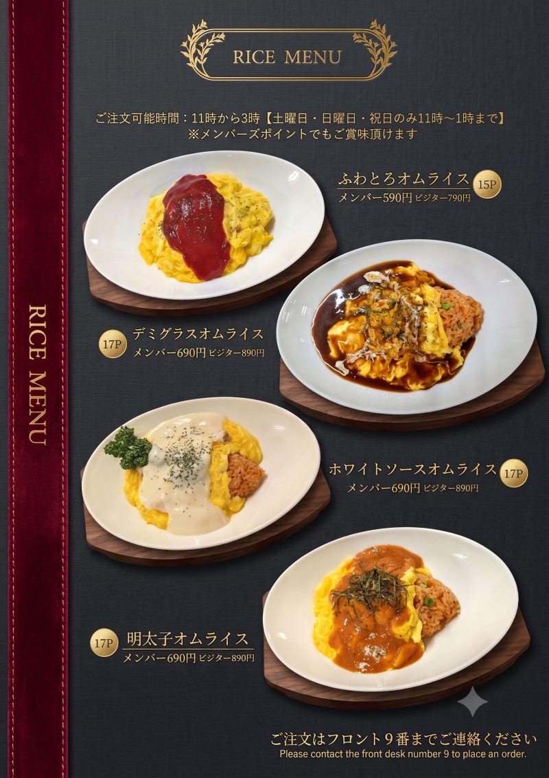グランドメニュー③
