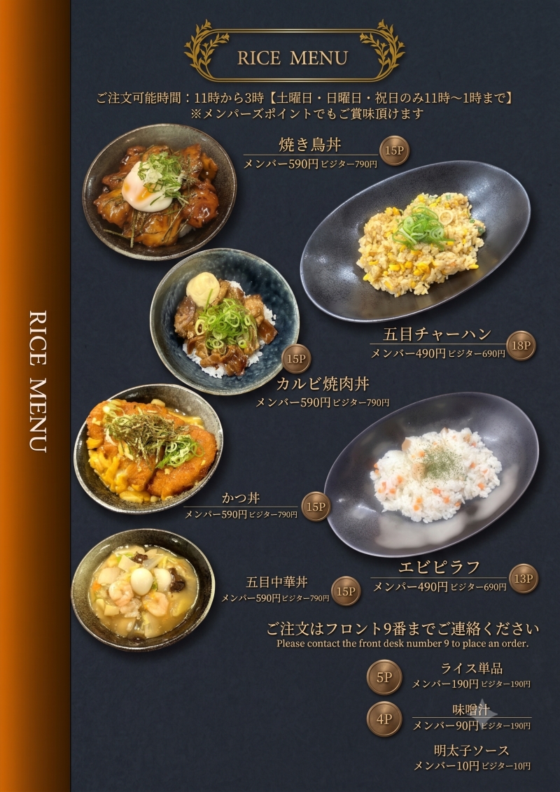 グランドメニュー④