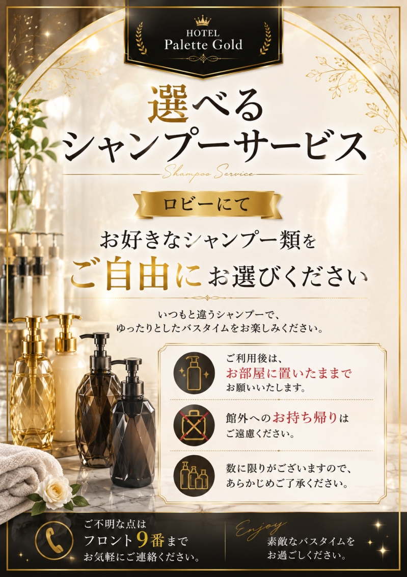 選べるシャンプーサービス始めました！