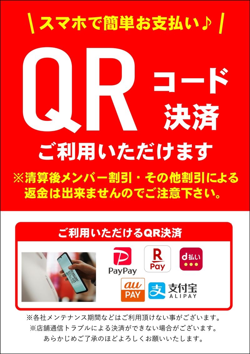 QR決済スタートしました