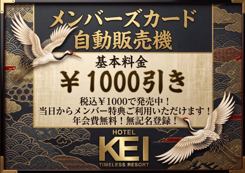 ●メンバカードでお得に