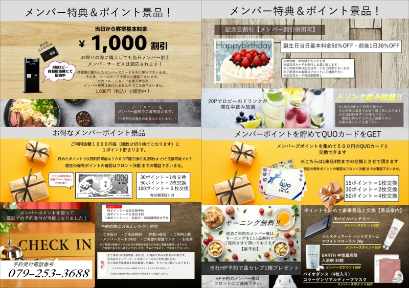 ●メンバー特典が豪華になりました