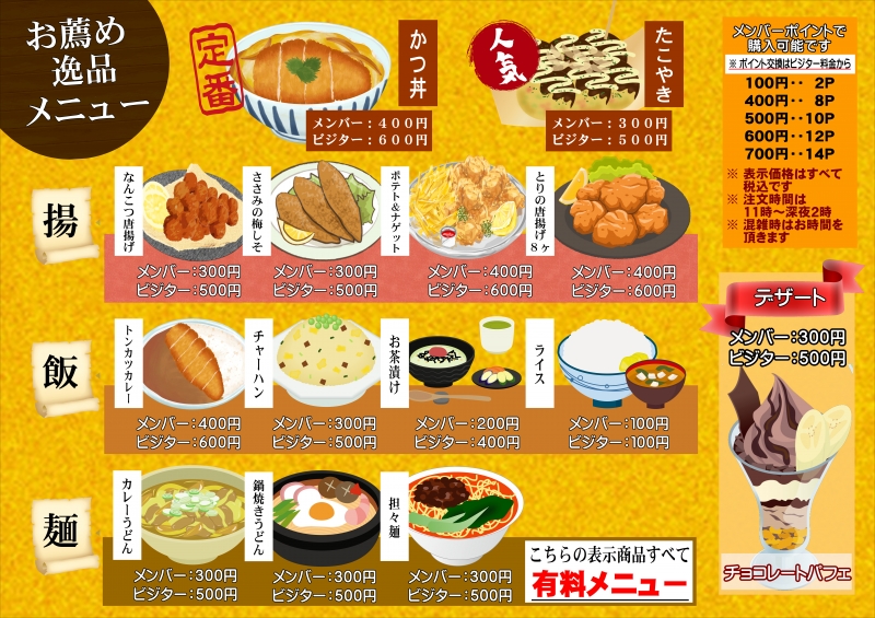 有料メニューを一新しました