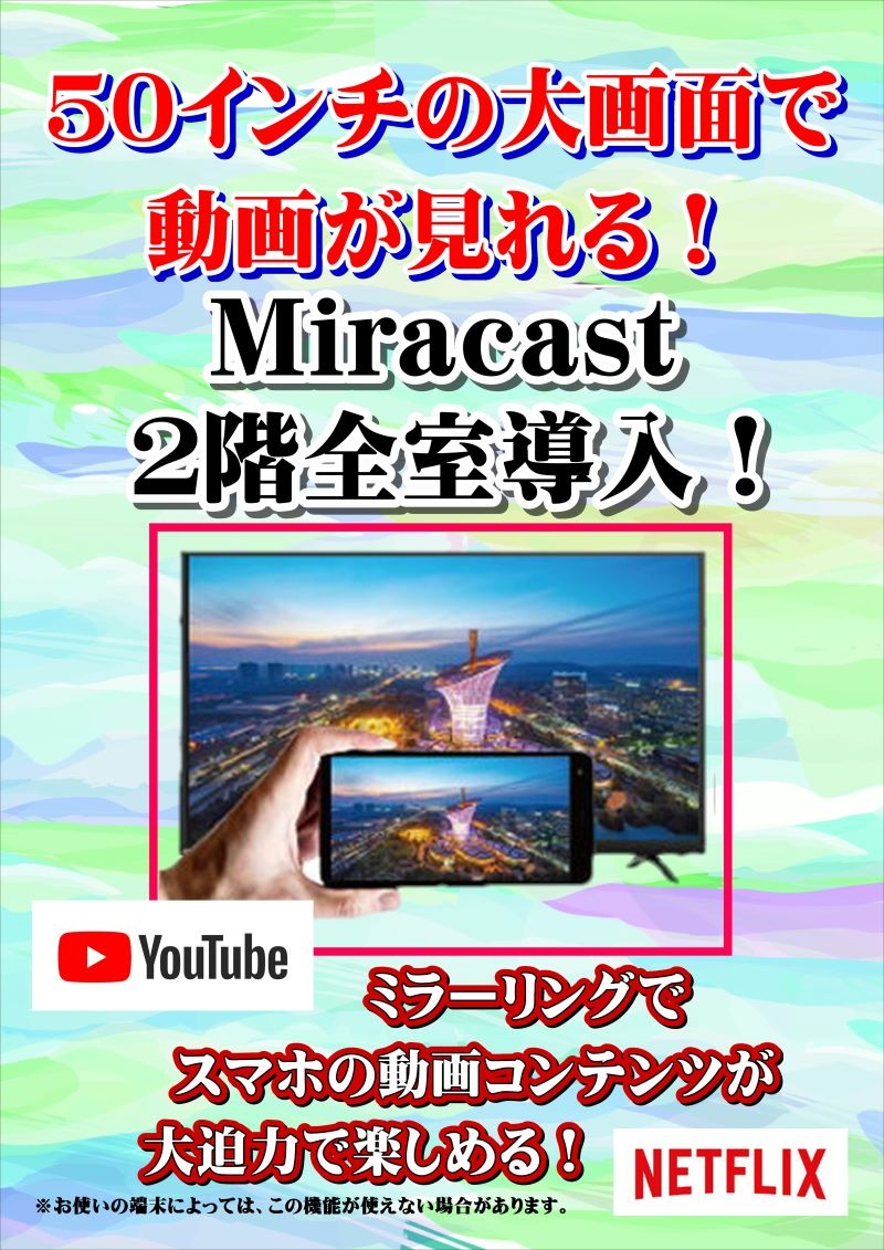 Miracast導入しました！