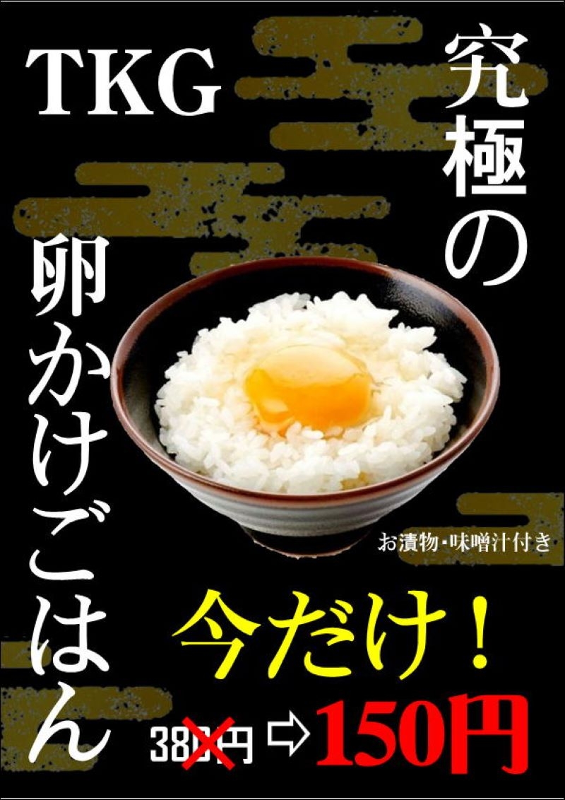 究極卵かけごはん