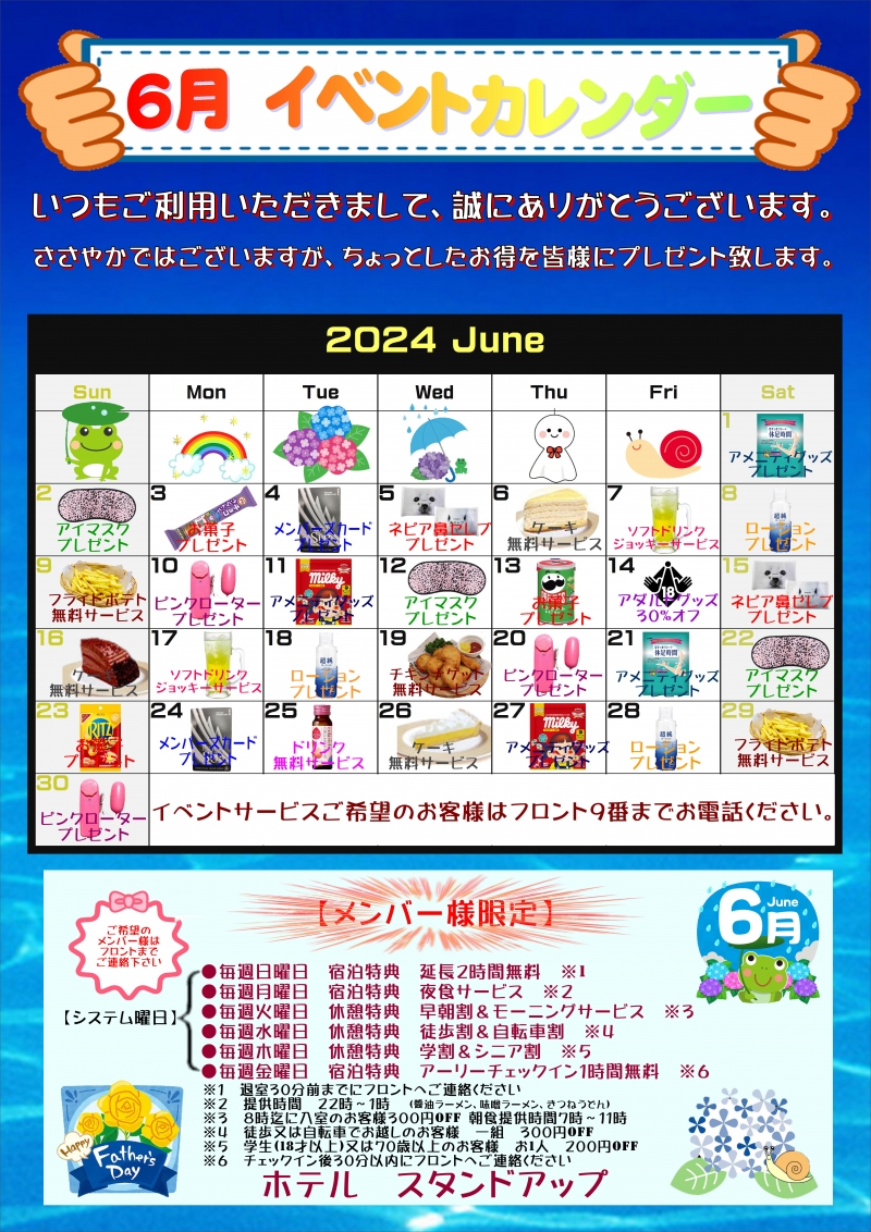 ６月　イベントカレンダー